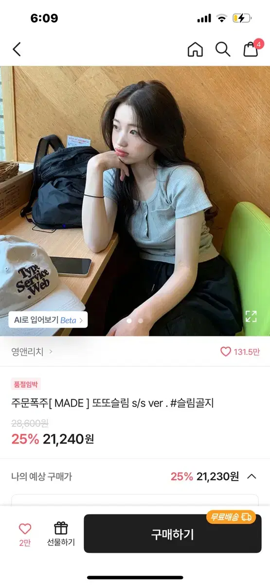 영앤리치 또또슬림 골지티